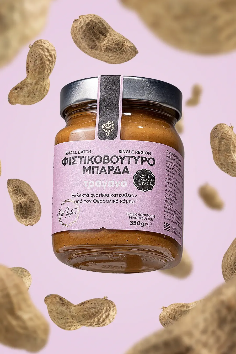 101 fotografisi-syskeyasias-fystikoboutyro premium-packaging-photography-φωτογράφιση-συσκευασίας-βάζο-φυστικοβούτυρο-μπάρδας-τοπικοί παραγωγοί-studio snapix